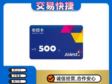 三元区购物卡回收中欣卡.jpg