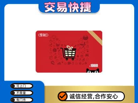 三元区购物卡回收享淘卡.jpg