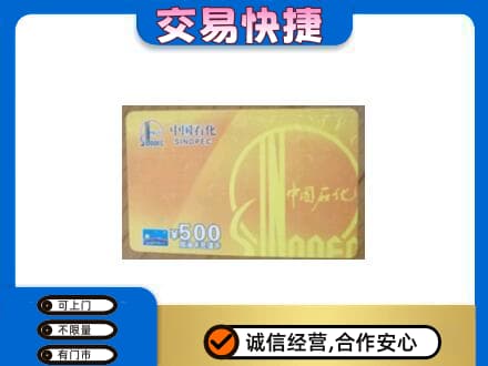 三元区购物卡回收石化卡.jpg