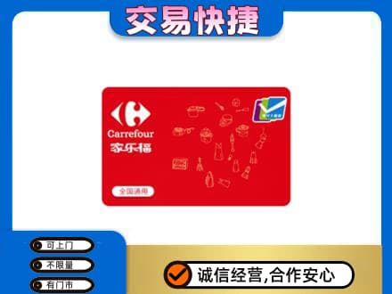 三元区购物卡回收家乐福卡.jpg
