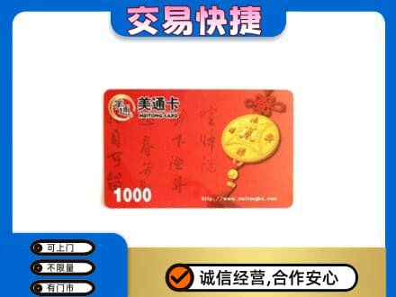 三元区购物卡回收美通卡.jpg