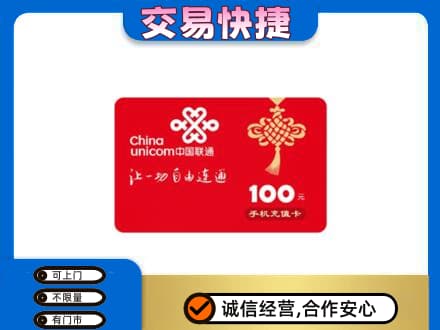三元区购物卡回收联通卡.jpg