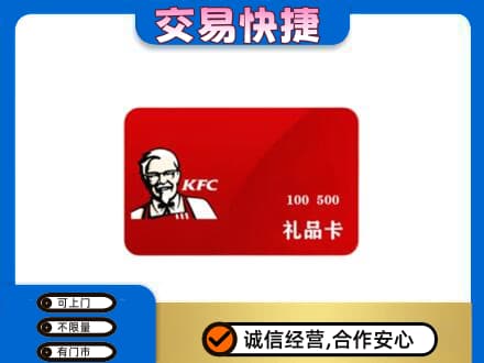 三元区购物卡回收肯德基卡.jpg