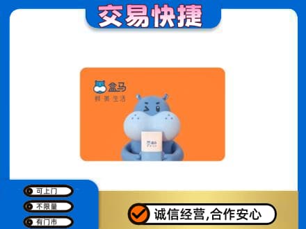 三元区购物卡回收盒马生鲜卡.jpg