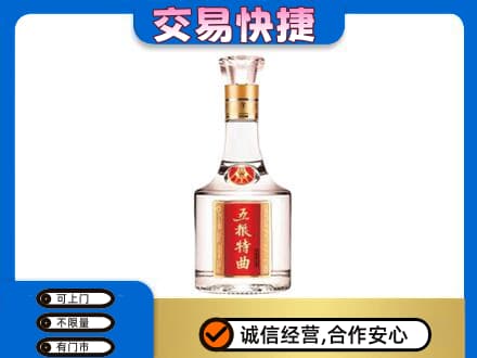 三元区名酒回收五粮特曲.jpg