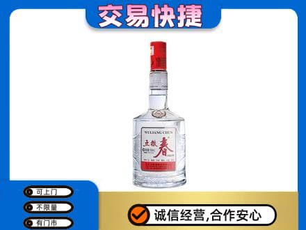 三元区名酒回收五粮春.jpg